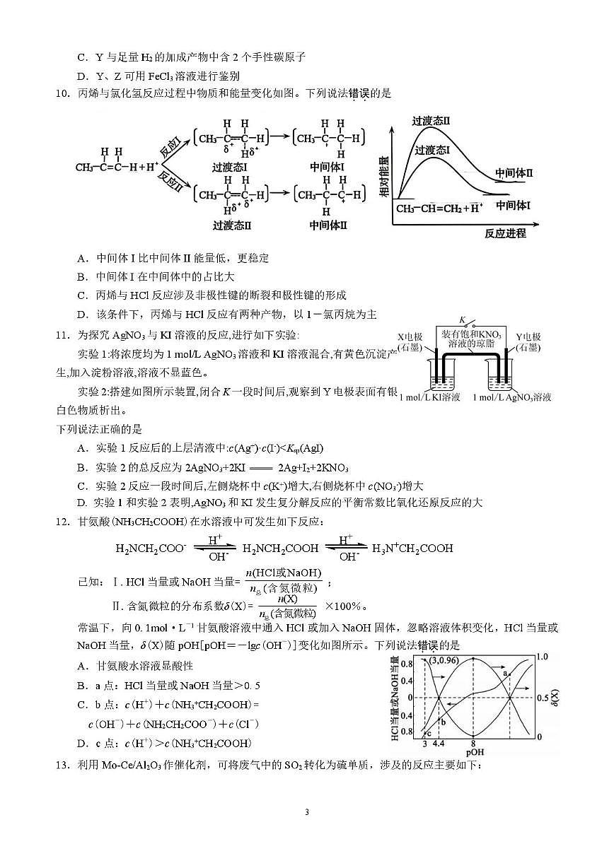 江苏2026届高三下学期3月联合测试化学试卷（含答案）第3页