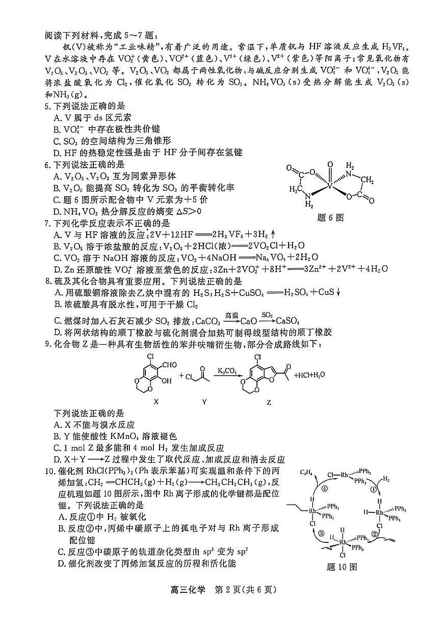 江苏2026届高三下学期一模化学试卷（含答案）第2页