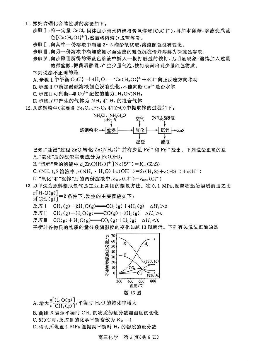 江苏2026届高三下学期一模化学试卷（含答案）第3页