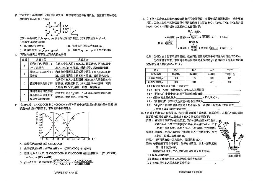 2026年兰州市高三下学期第一次模拟考试化学试卷（含答案）第3页