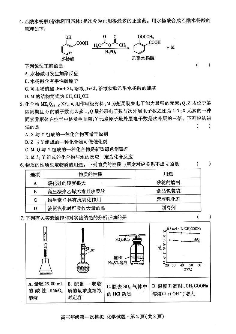 甘肃省2026届高三下学期一模化学试卷（扫描版附答案）第2页
