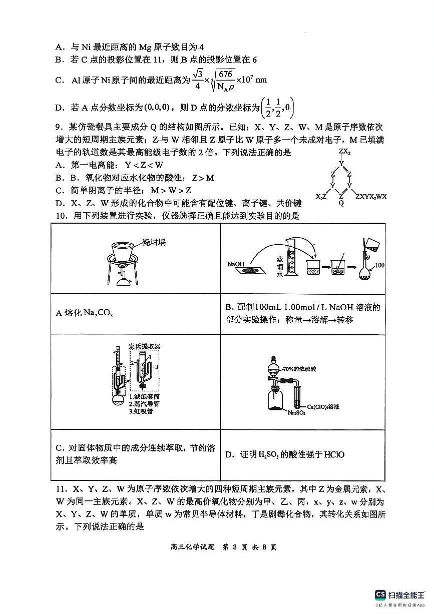 化学-山西大学附中2025～2026学年第二学期高三3月模块诊断试卷及答案第3页