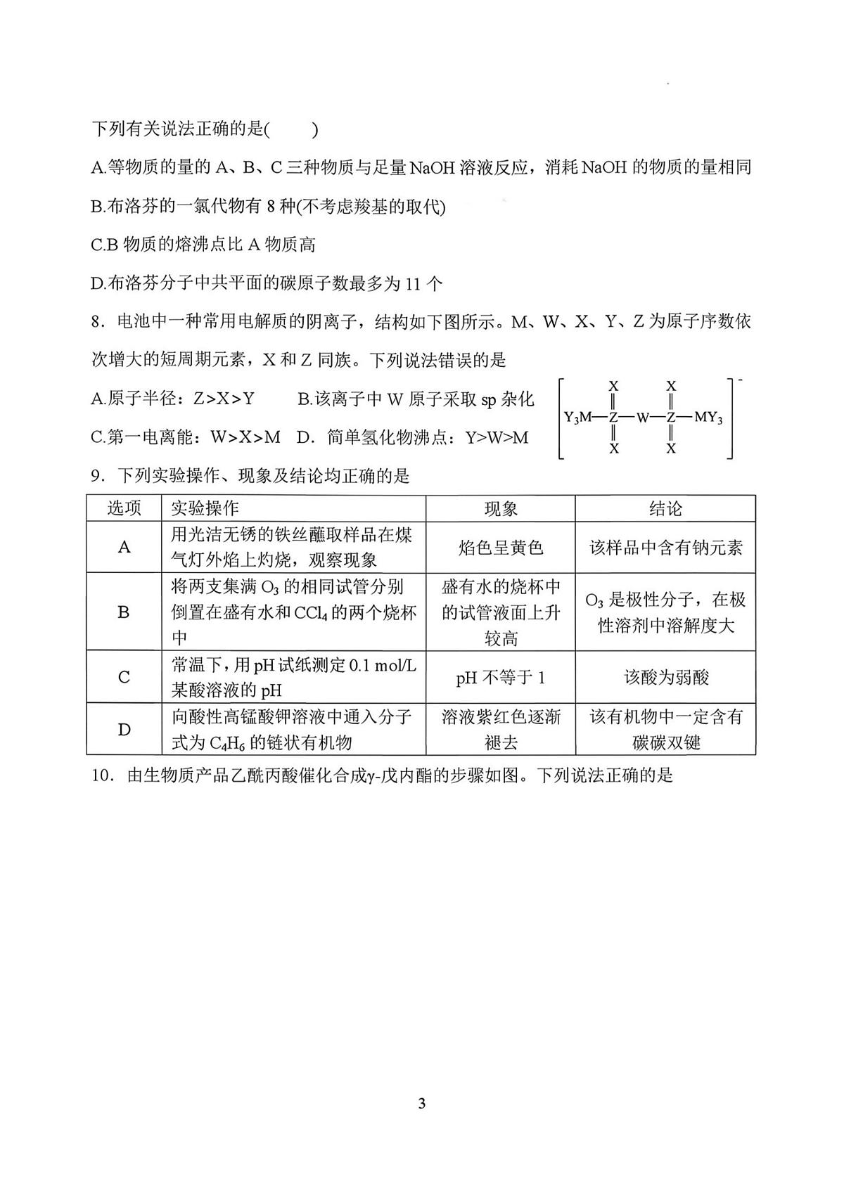 化学-河南省郑州外国语学校2025-2026学年下期高三年级调研6试卷及答案第3页