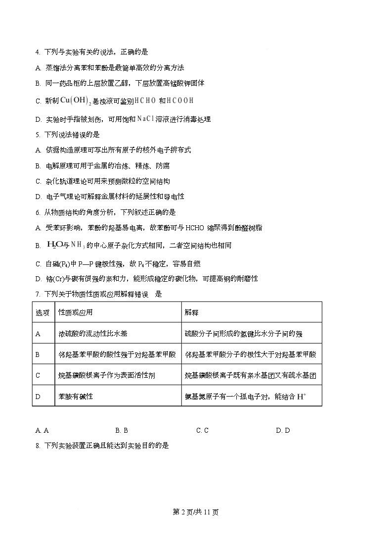 湖北省襄阳市2026年3月下学期高三年级统一调研测试 化学试题（原卷版）第2页