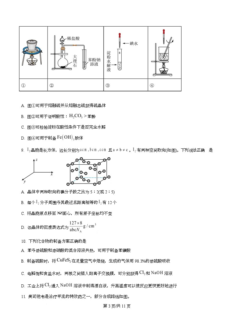 湖北省襄阳市2026年3月下学期高三年级统一调研测试 化学试题（原卷版）第3页