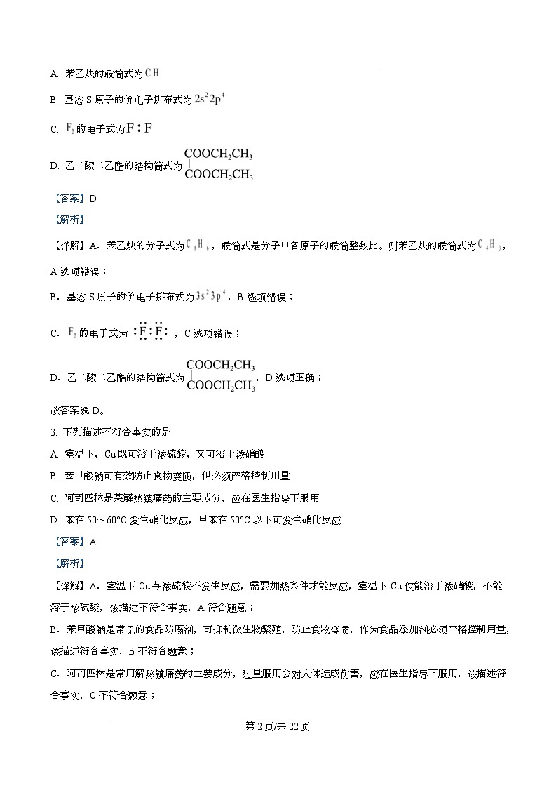 湖北省襄阳市2026年3月下学期高三年级统一调研测试 化学试题 Word版含解析第2页