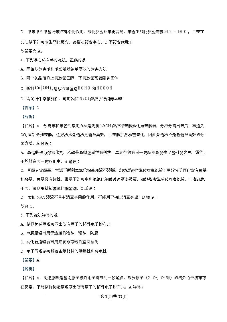 湖北省襄阳市2026年3月下学期高三年级统一调研测试 化学试题 Word版含解析第3页