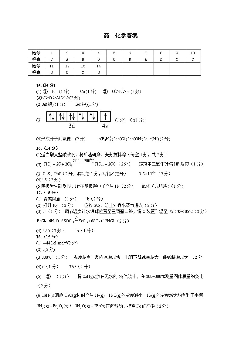 高二化学答案第1页