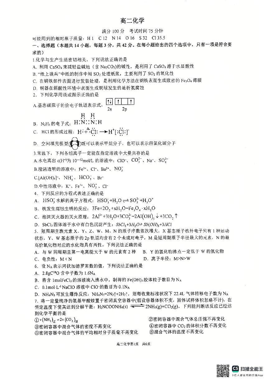 萍乡市2025-2026高二化学期末试卷第1页