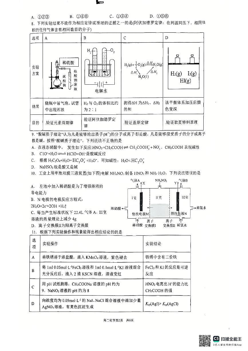 萍乡市2025-2026高二化学期末试卷第2页