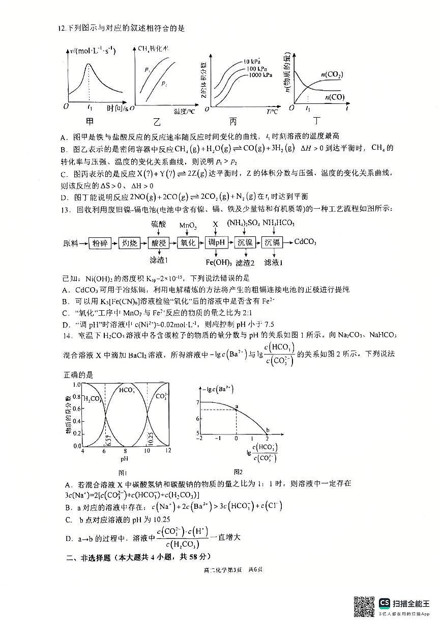萍乡市2025-2026高二化学期末试卷第3页