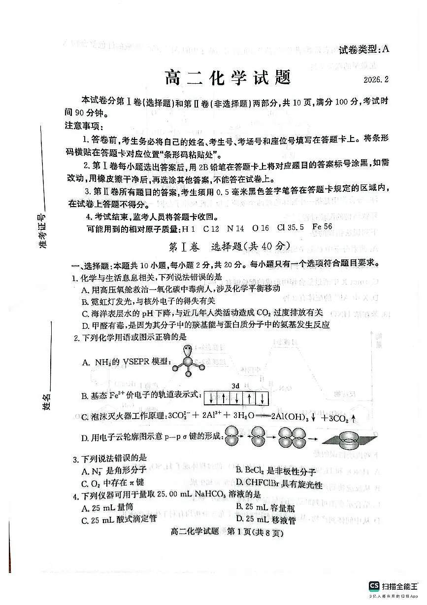 高二化学试题第1页