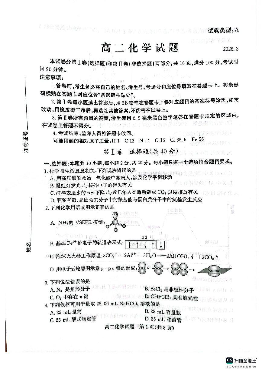 高二化学试题第1页