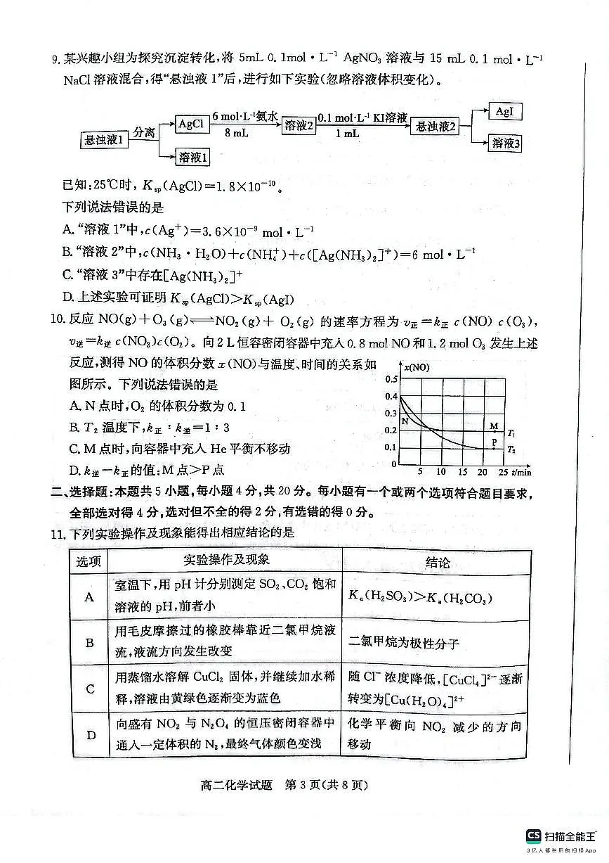 高二化学试题第3页