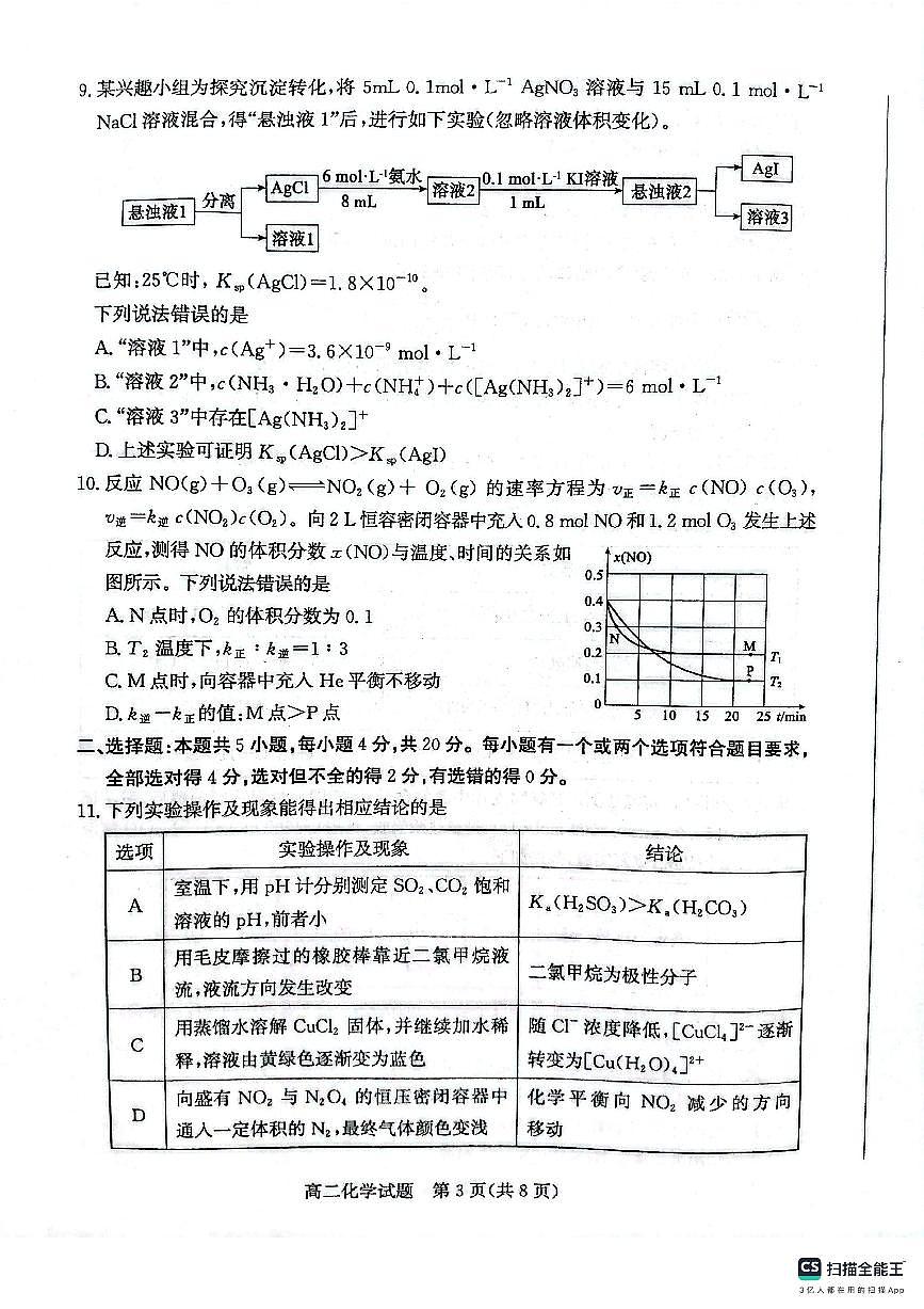 高二化学试题第3页