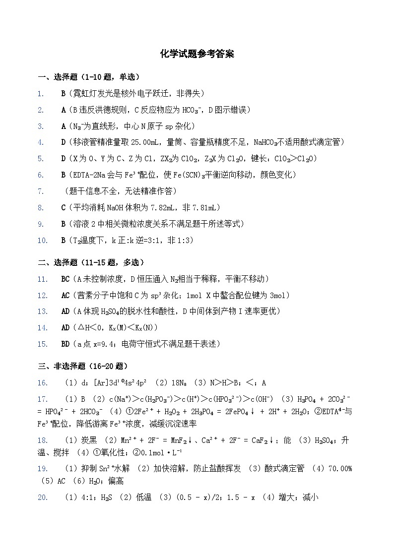 化学考试参考答案第1页
