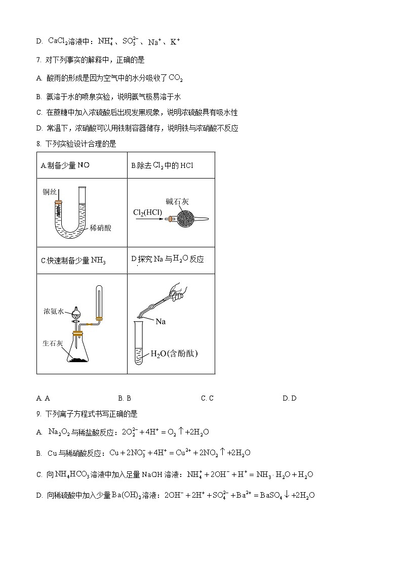 山东省菏泽市2025-2026学年高一上学期期末化学试题（原卷版）第2页