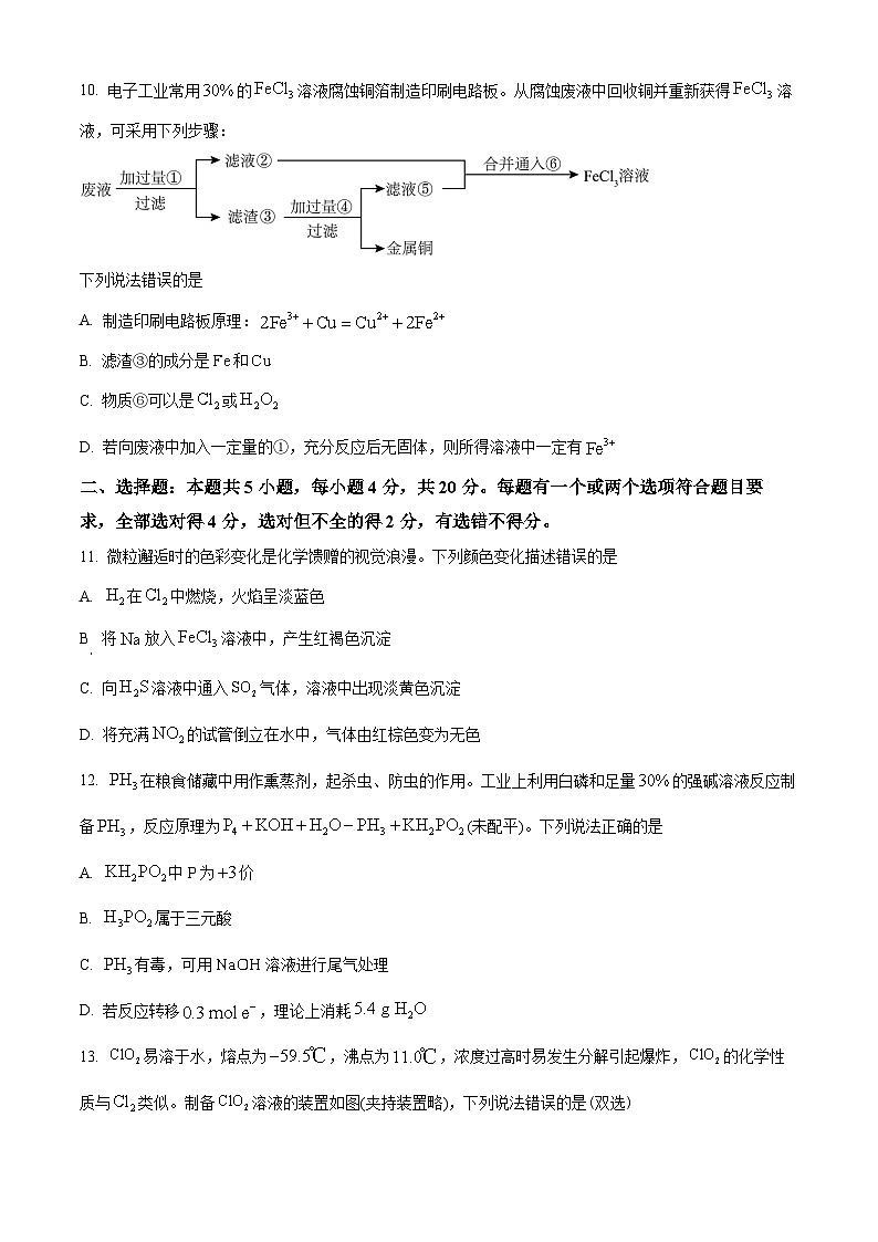 山东省菏泽市2025-2026学年高一上学期期末化学试题（原卷版）第3页