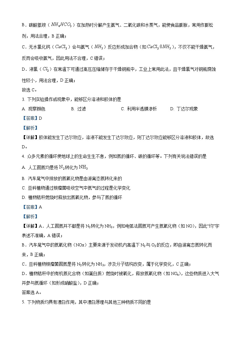 山东省菏泽市2025-2026学年高一上学期期末化学试题 Word版含解析第2页