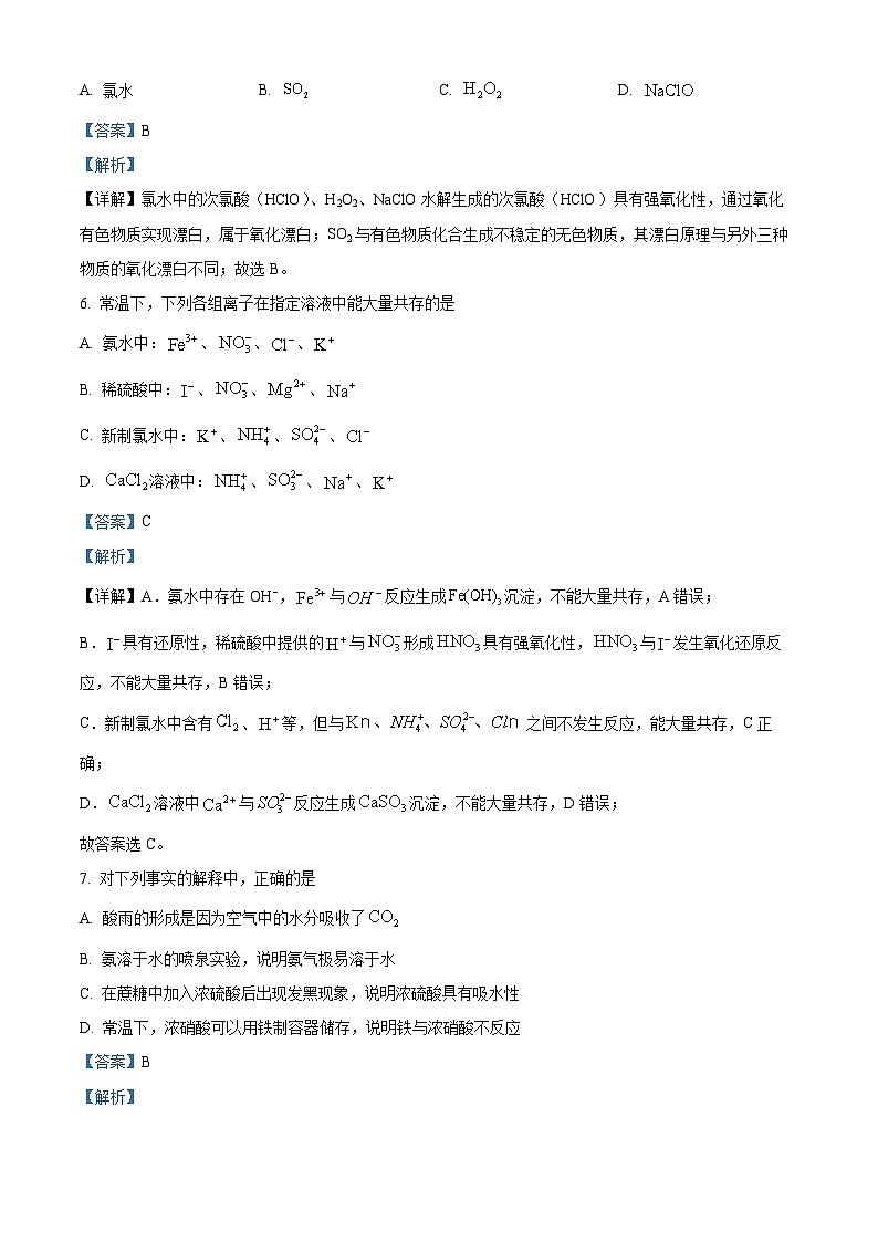 山东省菏泽市2025-2026学年高一上学期期末化学试题 Word版含解析第3页