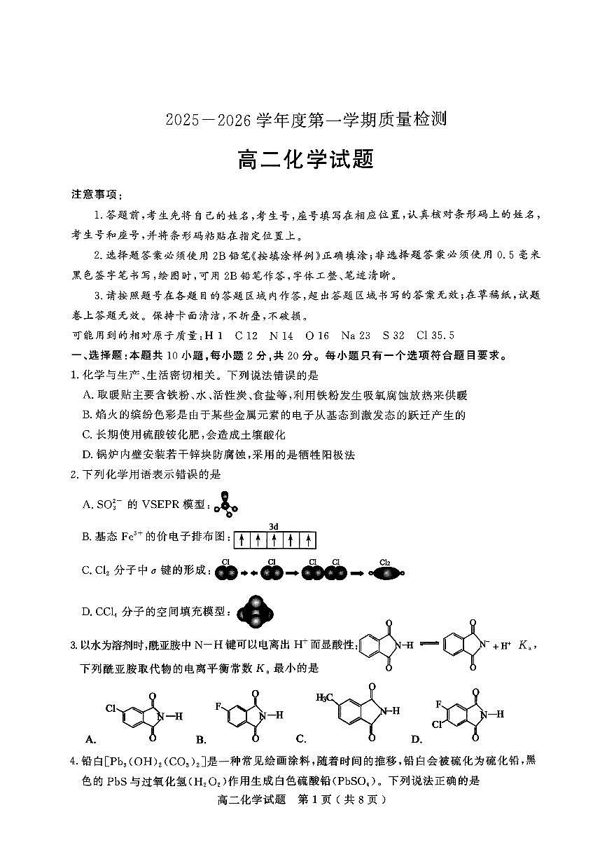 山东省济宁市2025-2026学年高二上学期期末化学试题（PDF版无答案）第1页
