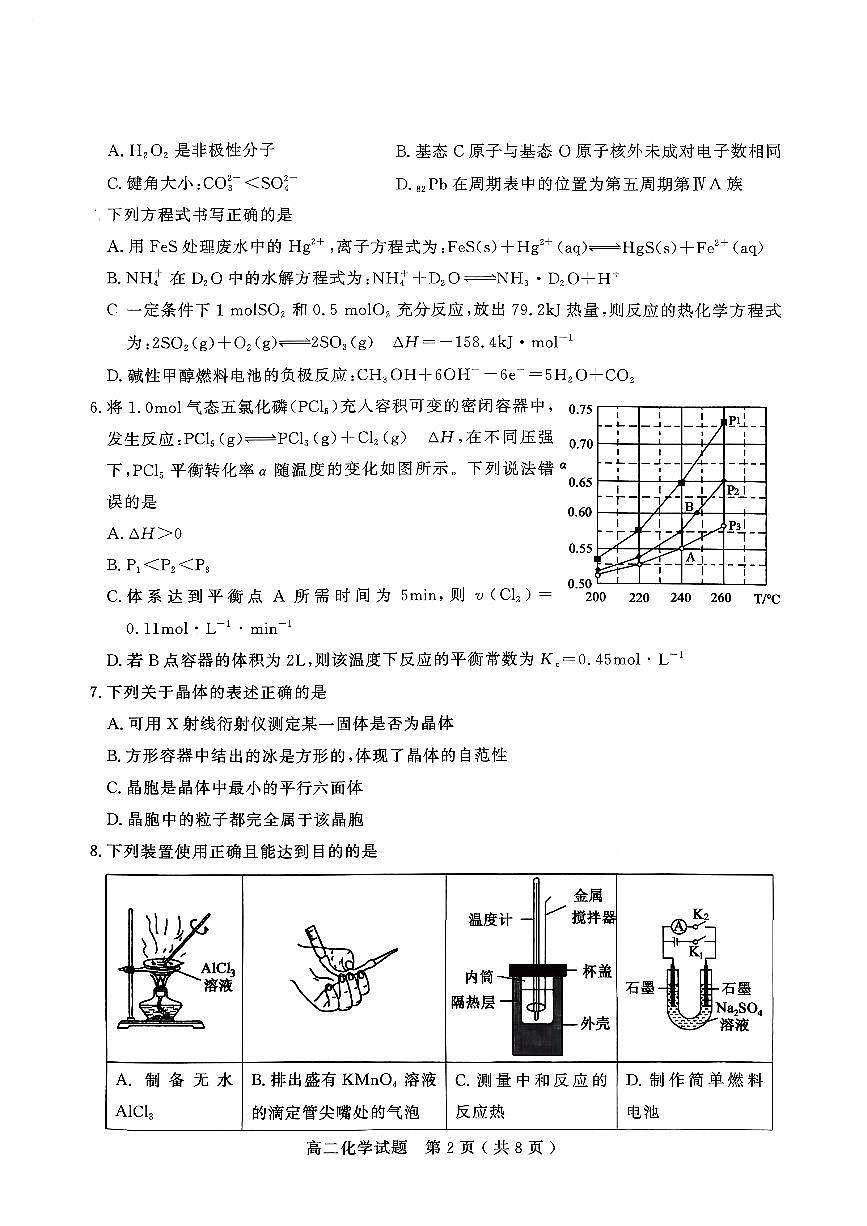 山东省济宁市2025-2026学年高二上学期期末化学试题（PDF版无答案）第2页