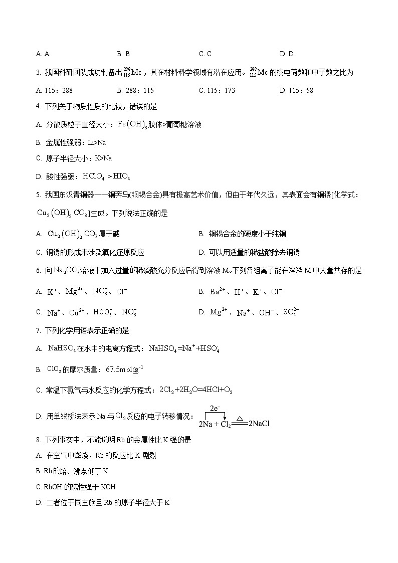 山东省济宁市2025-2026学年高一上学期诊断性练习 化学试题（原卷版）第2页