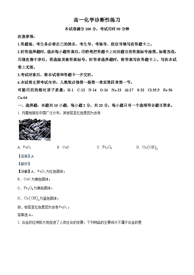 山东省济宁市2025-2026学年高一上学期诊断性练习 化学试题 Word版含解析第1页
