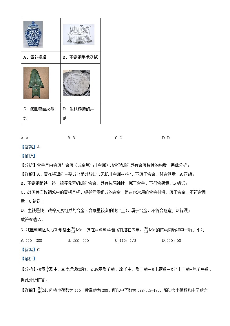 山东省济宁市2025-2026学年高一上学期诊断性练习 化学试题 Word版含解析第2页