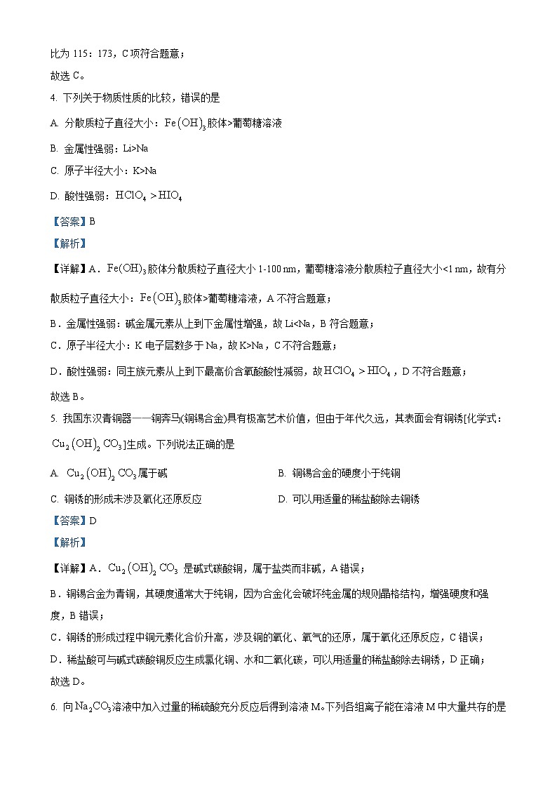 山东省济宁市2025-2026学年高一上学期诊断性练习 化学试题 Word版含解析第3页