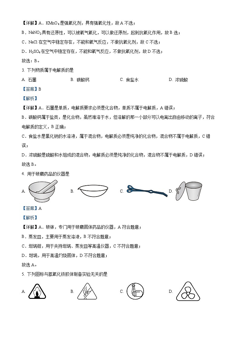 浙江省浙南名校2025-2026学年高一下学期开学化学试题 Word版含解析第2页