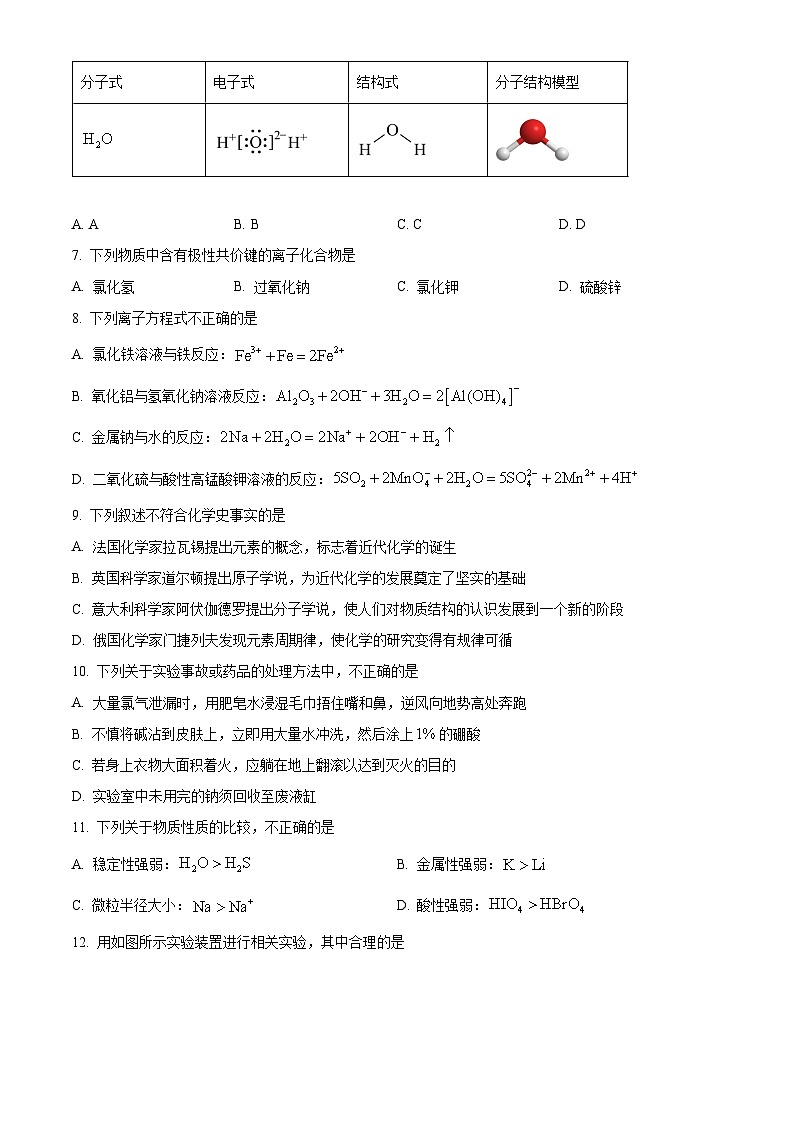 浙江省浙南名校2025-2026学年高一下学期开学化学试题（原卷版）第2页