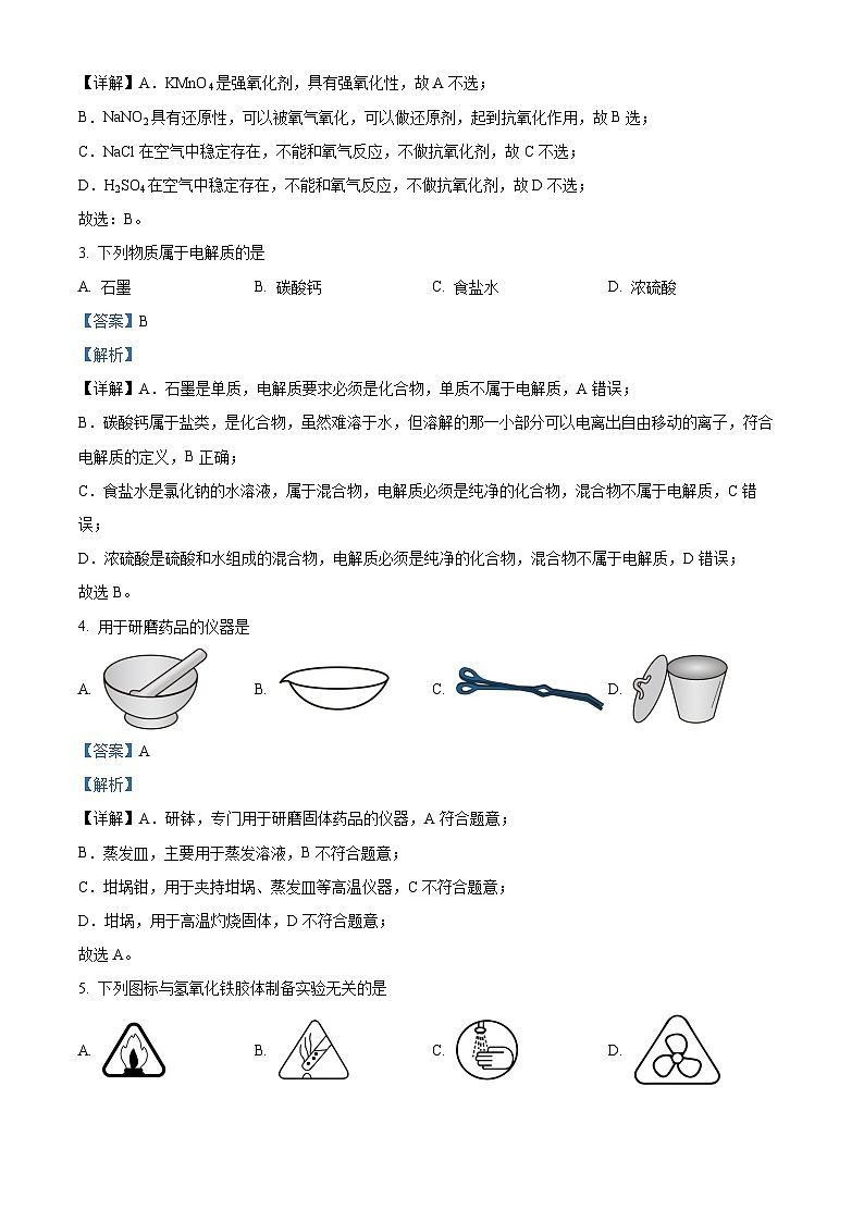浙江省浙南名校2025-2026学年高一下学期开学化学试题 Word版含解析第2页
