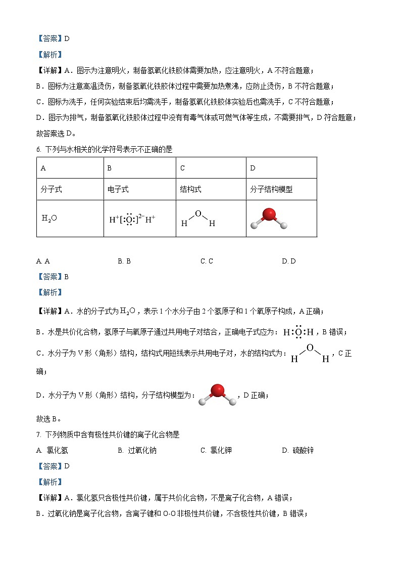 浙江省浙南名校2025-2026学年高一下学期开学化学试题 Word版含解析第3页