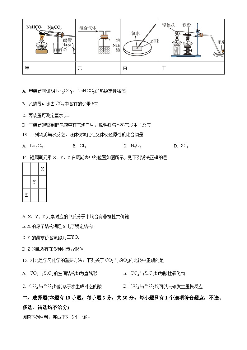 浙江省浙南名校2025-2026学年高一下学期开学化学试题（原卷版）第3页