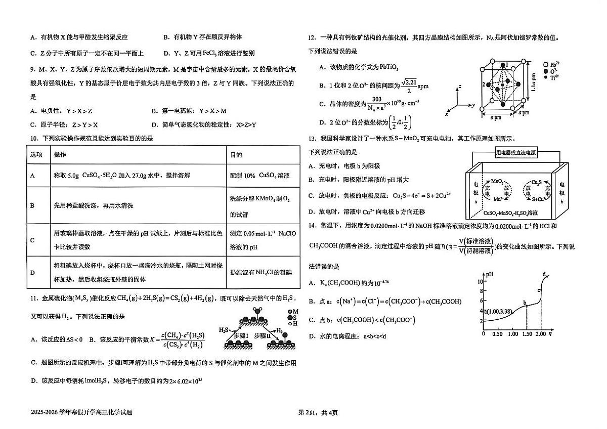 河北冀州中学2025-2026学年高三下学期开学化学试题第2页