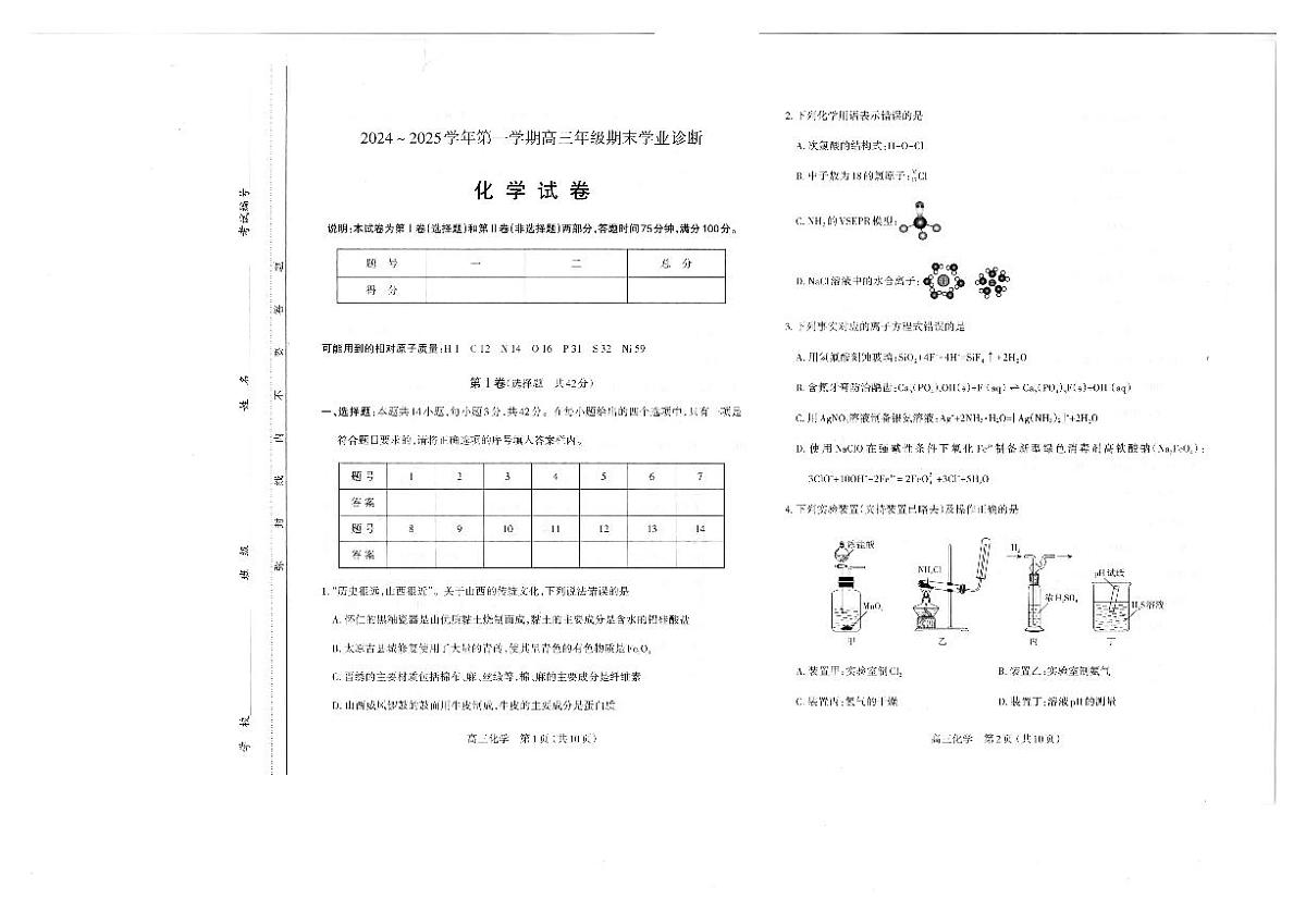 灞辫タ澶師2024-2025瀛﹀勾楂樹笁鏈熸湯瀛︿笟璇婃柇鍖栧第1页