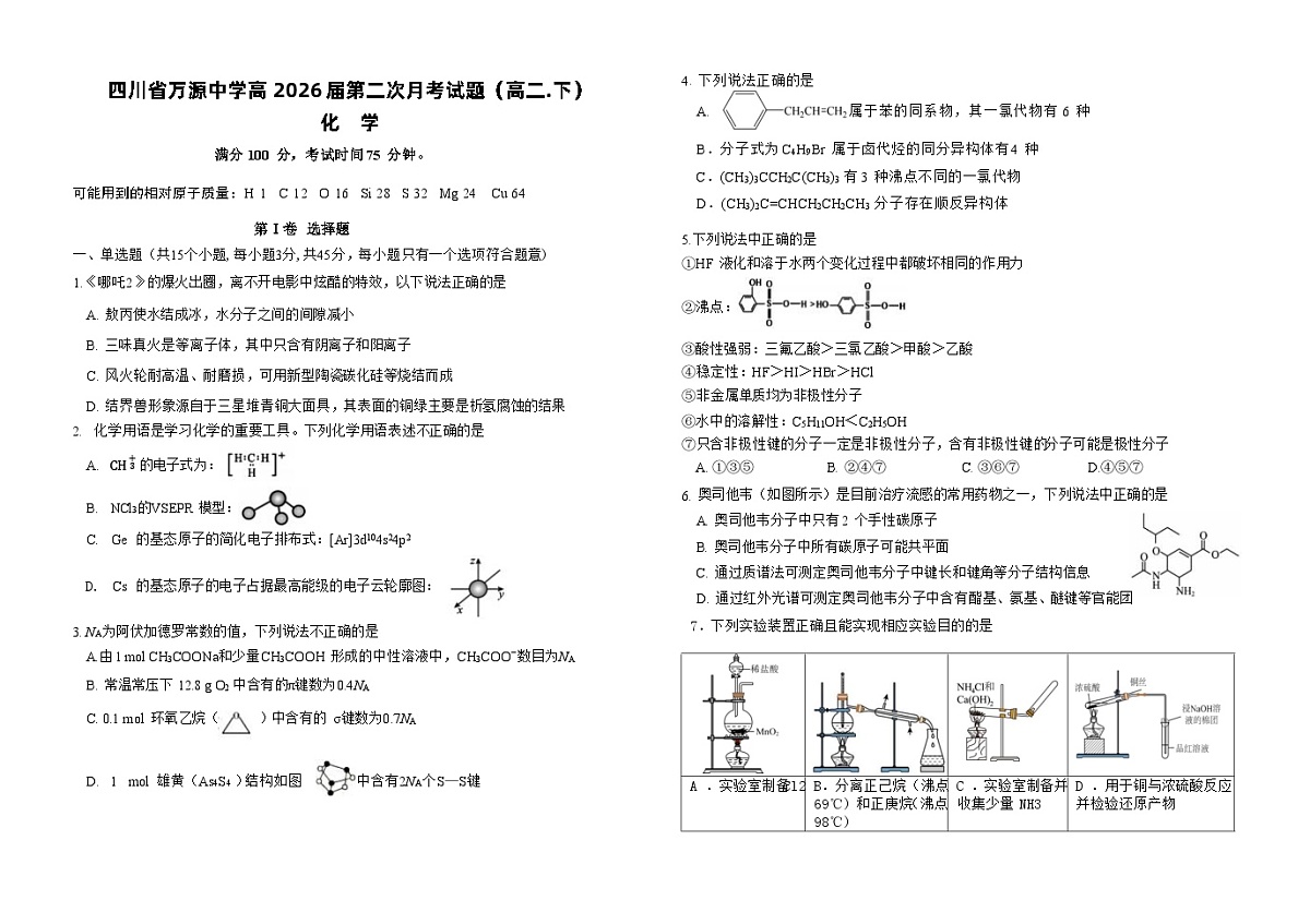 第二次月考化学试题1第1页