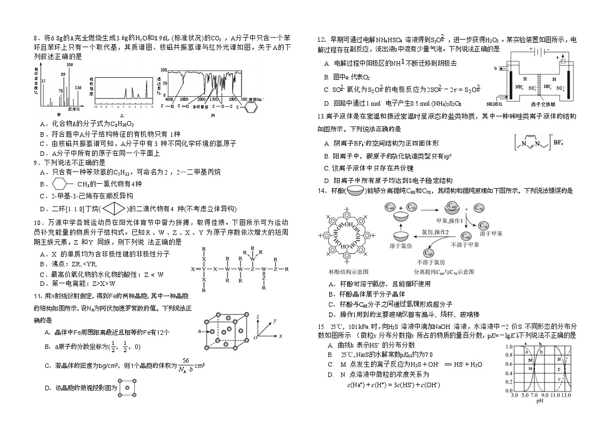 第二次月考化学试题1第2页