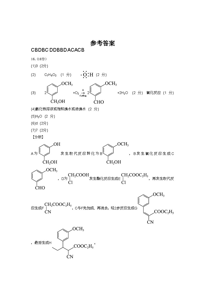 化学答案第1页