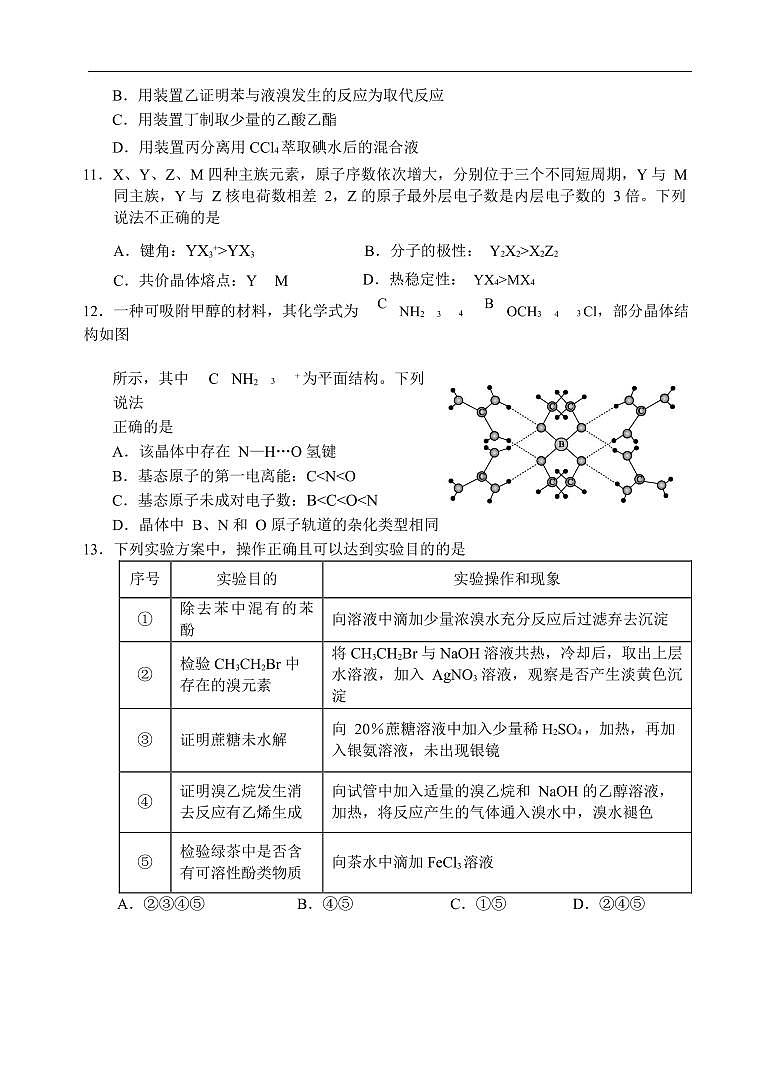 四川省广元市2024-2025学年高二下学期期末考试高二化学试题第3页