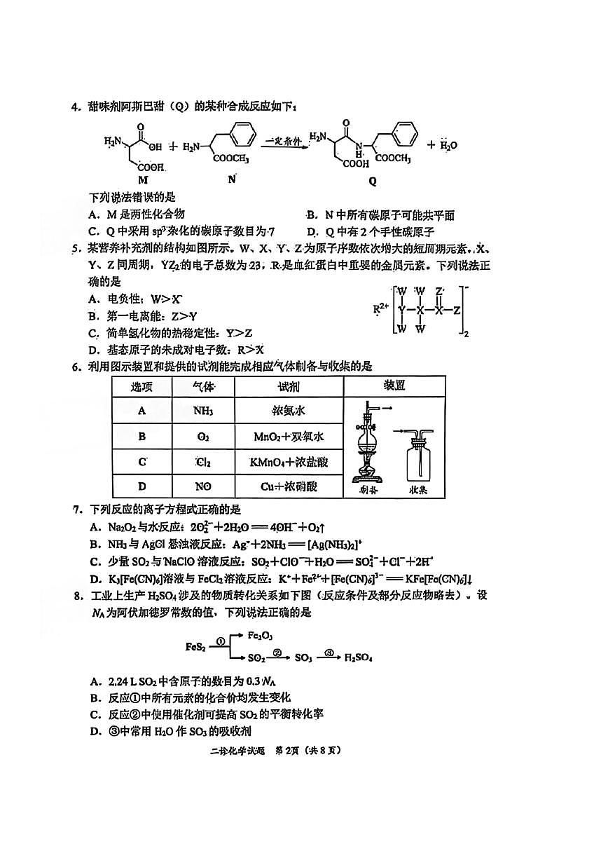 四川省乐山市，自贡市，宜宾市2025届高三第二次诊断性考试化学第2页