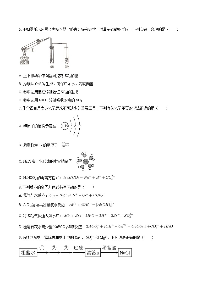 2025-2026学年河南省平顶山市高一（下）开学化学试卷（3月份）-自定义类型第2页