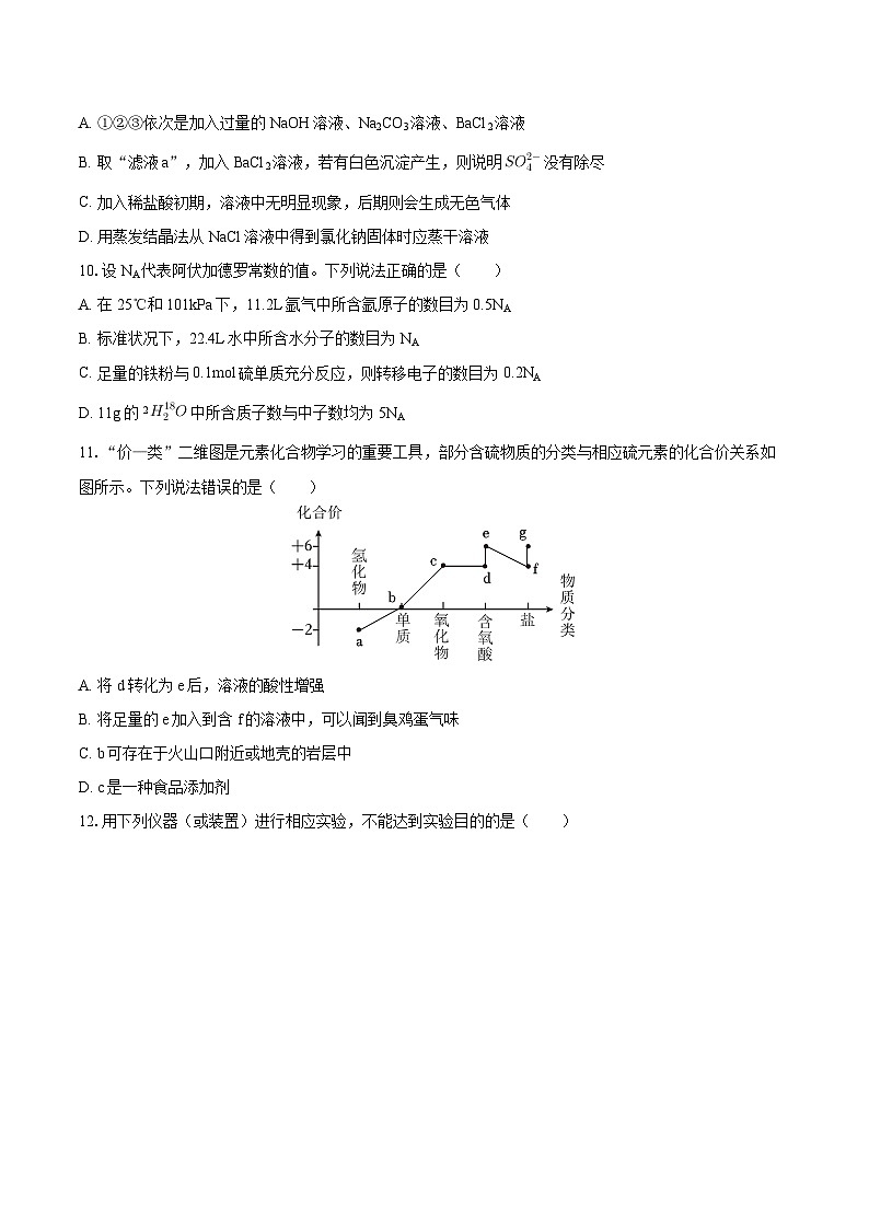 2025-2026学年河南省平顶山市高一（下）开学化学试卷（3月份）-自定义类型第3页
