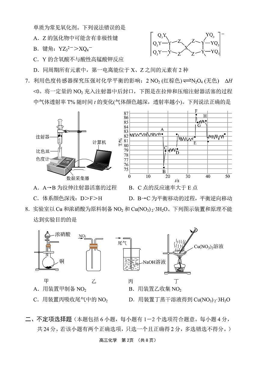 文昌中学2025一2026学年度第二学期高三第一次月考试题 化学第2页