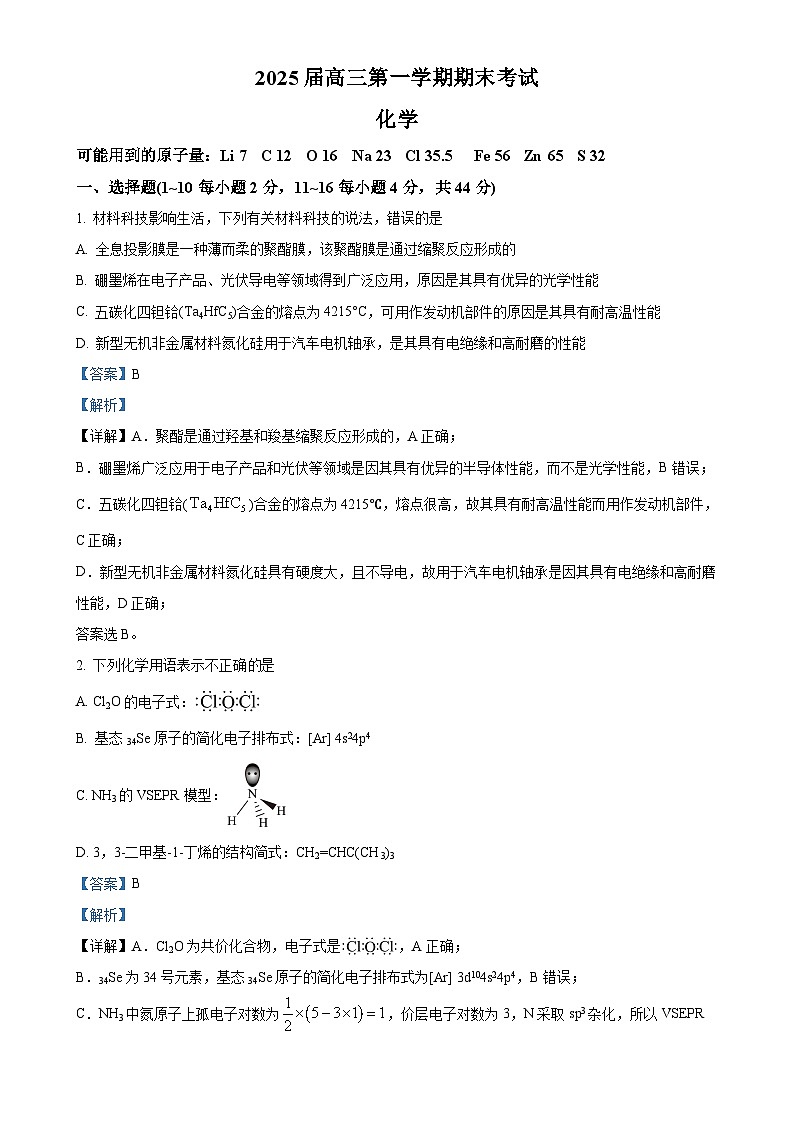 广东省广州市第二中学高三上学期期末考试化学试题（解析版）-A4第1页