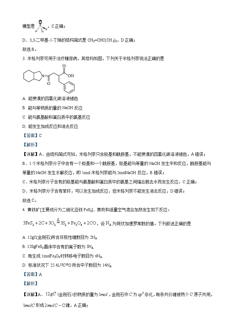 广东省广州市第二中学高三上学期期末考试化学试题（解析版）-A4第2页