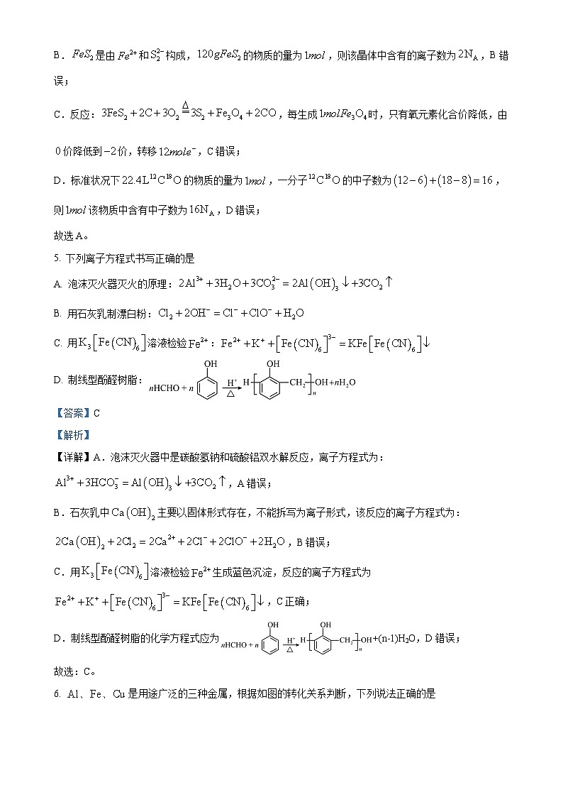 广东省广州市第二中学高三上学期期末考试化学试题（解析版）-A4第3页