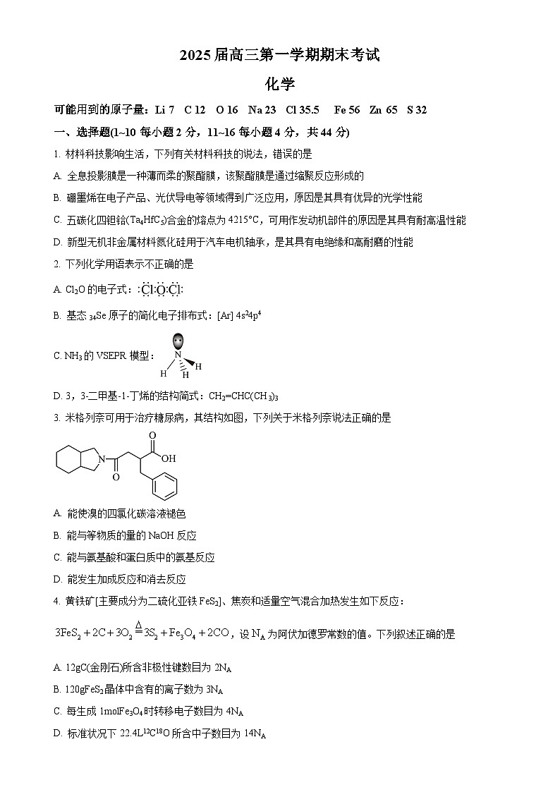 广东省广州市第二中学高三上学期期末考试化学试题（原卷版）-A4第1页