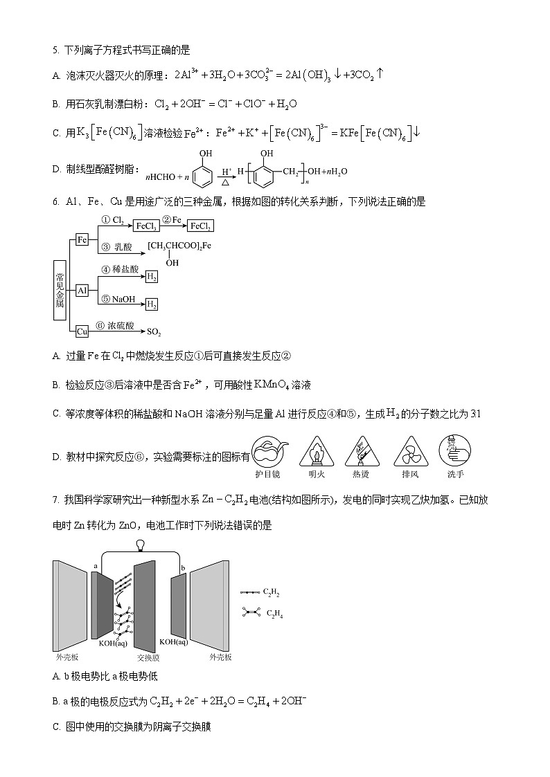 广东省广州市第二中学高三上学期期末考试化学试题（原卷版）-A4第2页